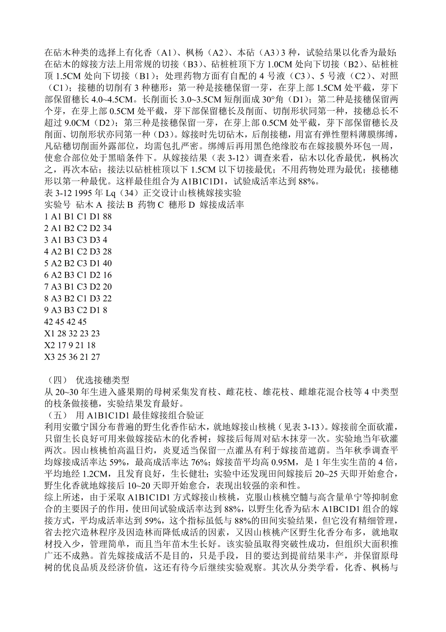 山核桃苗木培育.doc_第4页