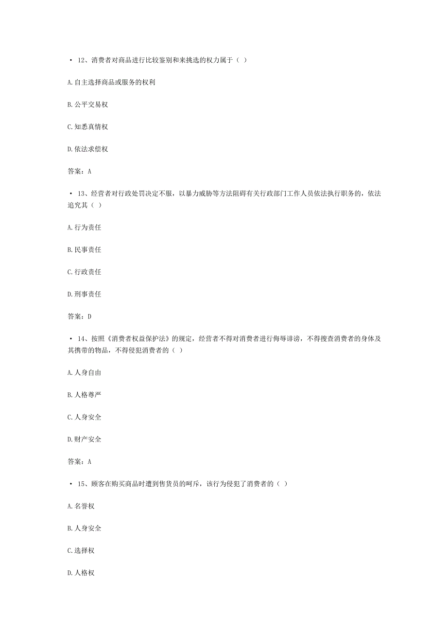 2015保险代理资格考试真题含答案_第4页