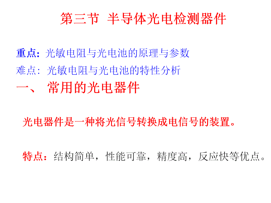 光电检测技术40第六讲_第1页