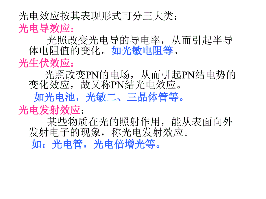 光电检测技术40第六讲_第2页