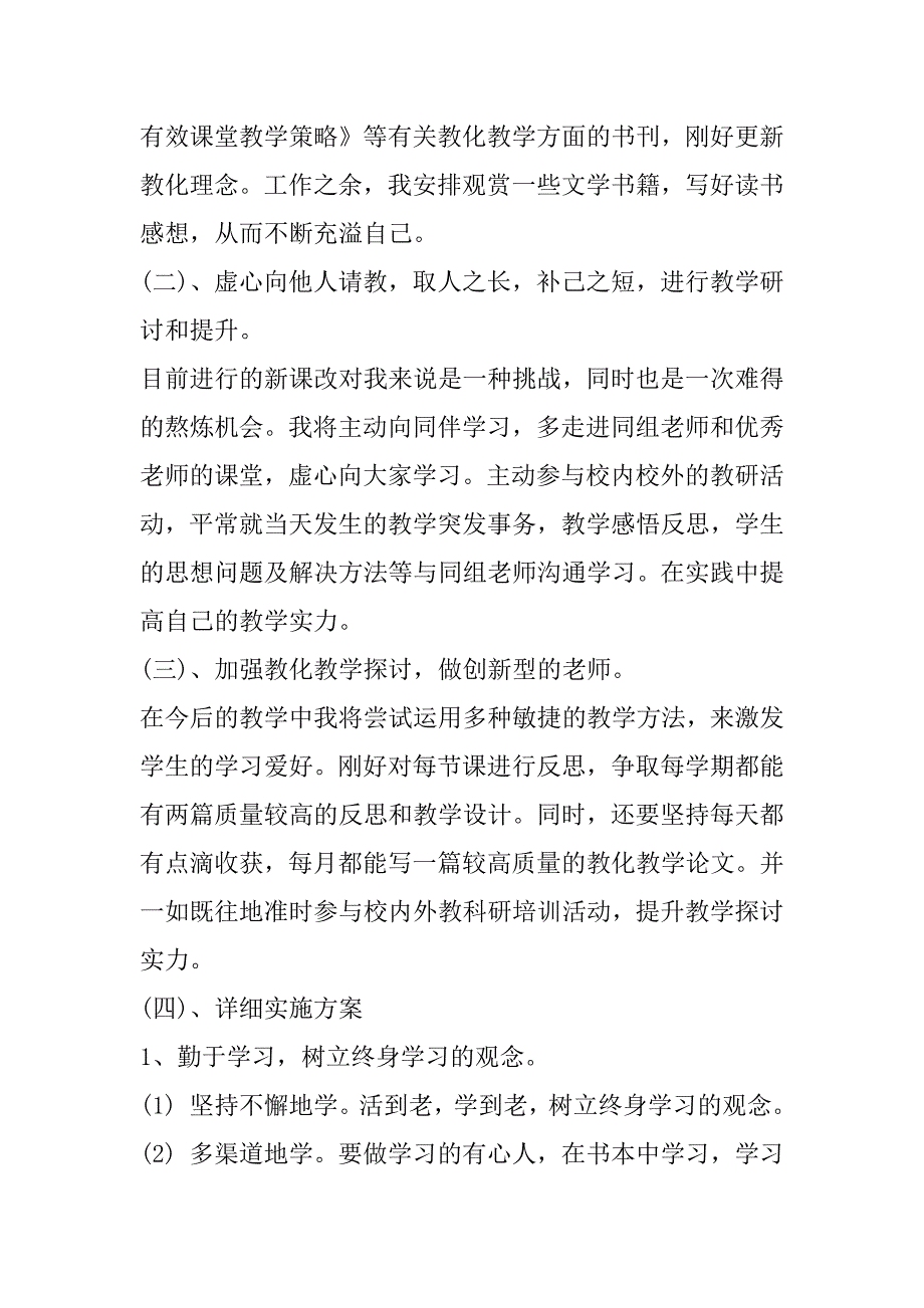 2023年个人教学计划数学范文实用6篇_第2页