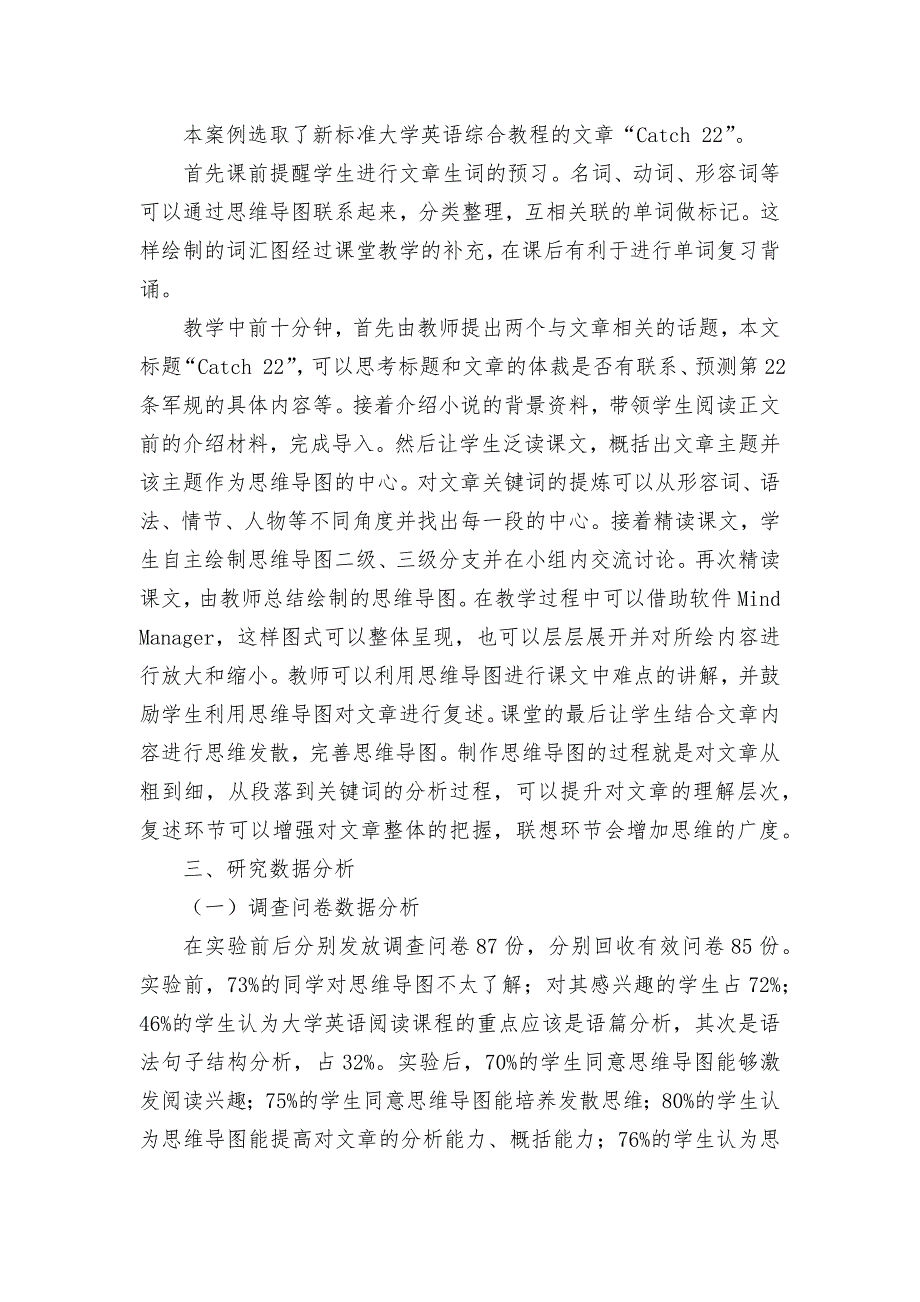 思维导图在独立学院非英语专业学生英语阅读中的应用探究优秀获奖科研论文.docx_第2页