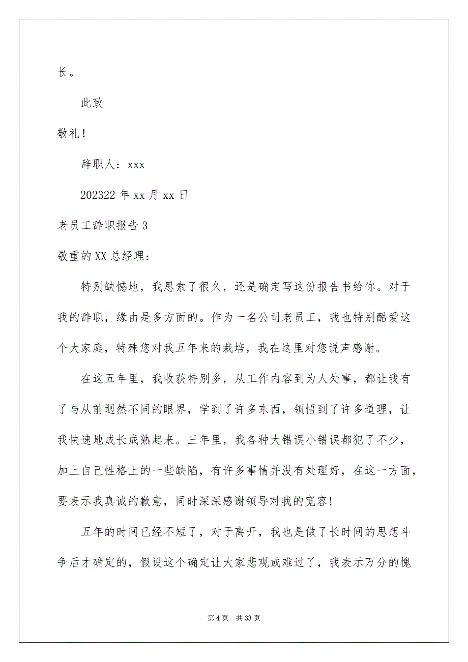 2023年老员工辞职报告17范文.docx_第4页