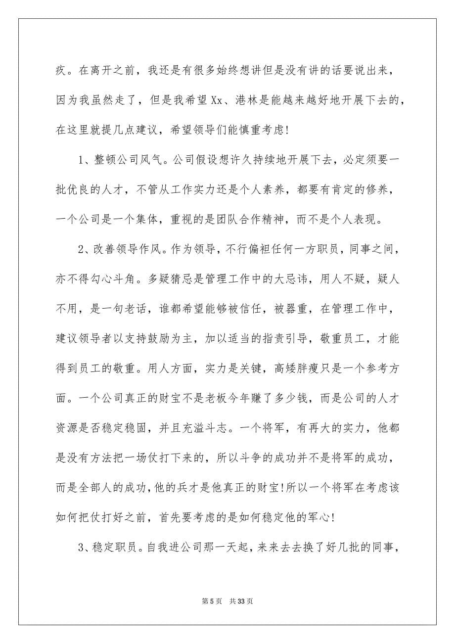 2023年老员工辞职报告17范文.docx_第5页