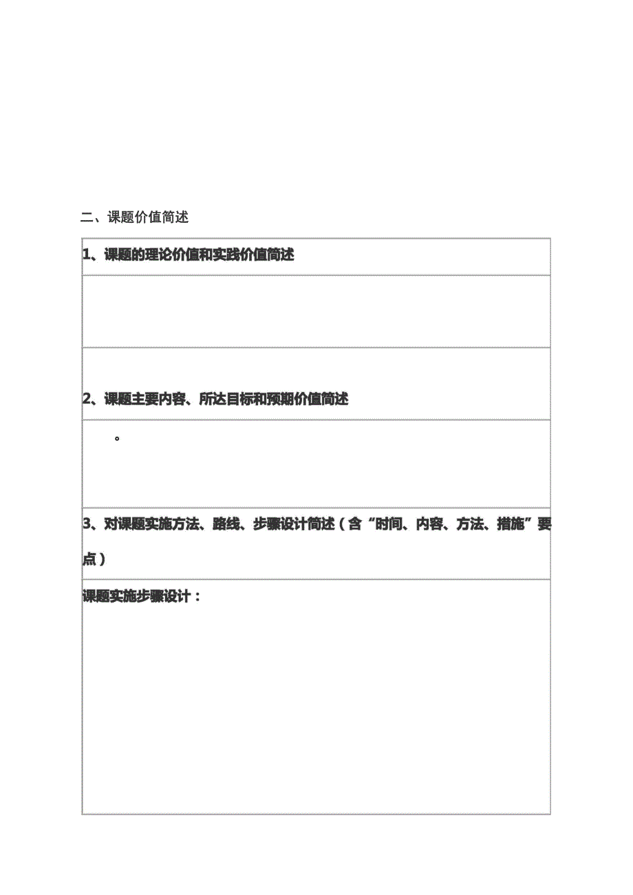 校本小课题汇总模板_第2页