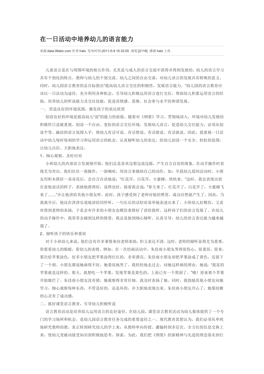 在一日活动中培养幼儿的语言能力_第1页