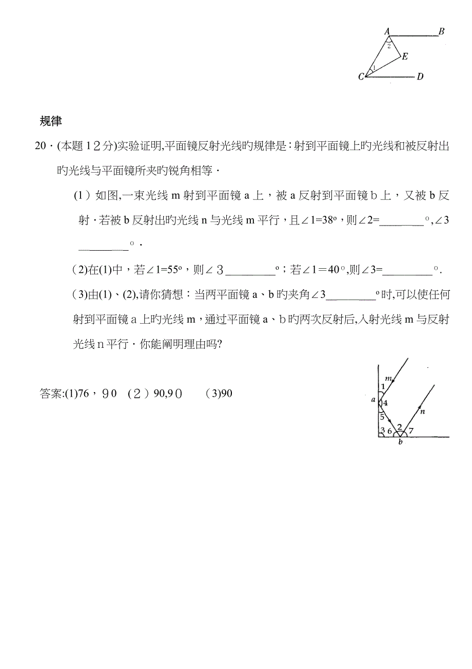 平行线经典练习题-条件_第3页