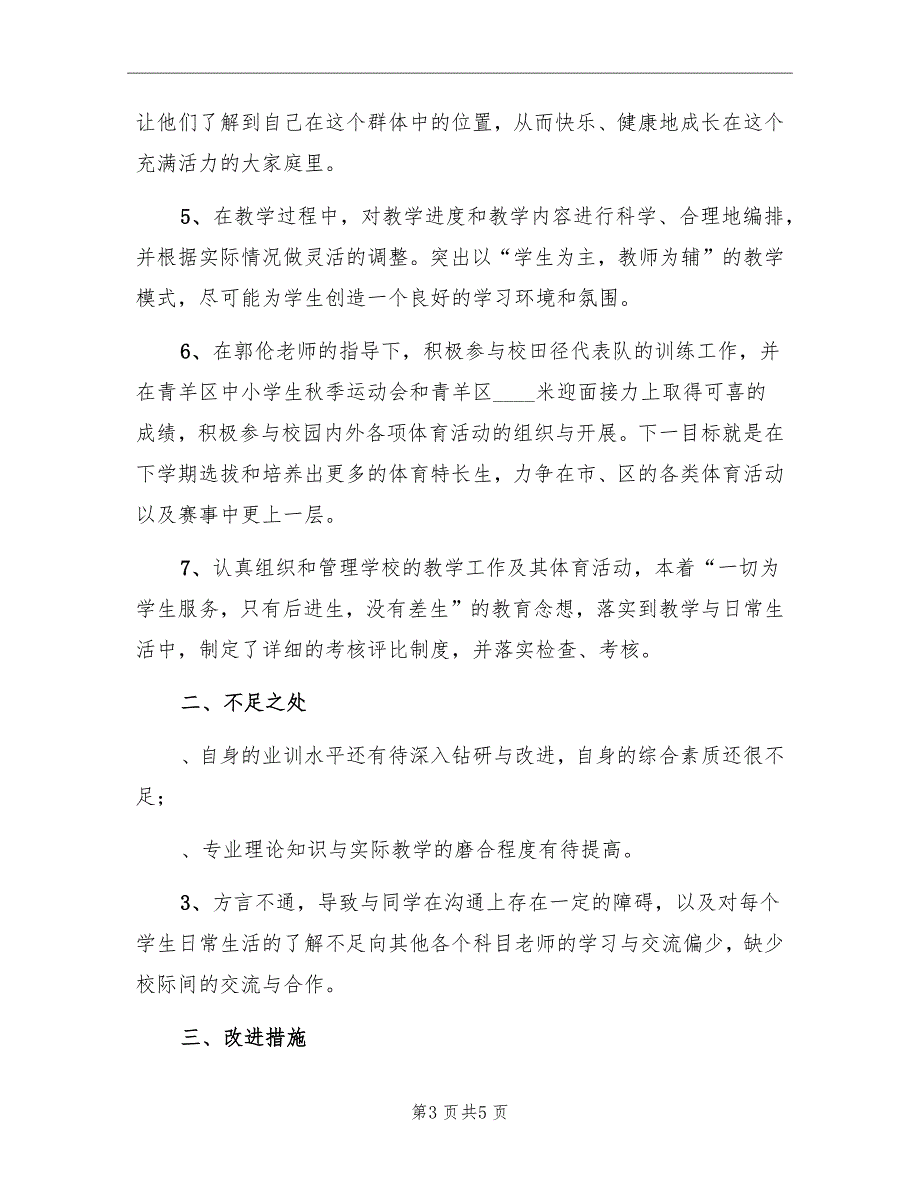 2022学年六年级体育上学期工作总结_第3页