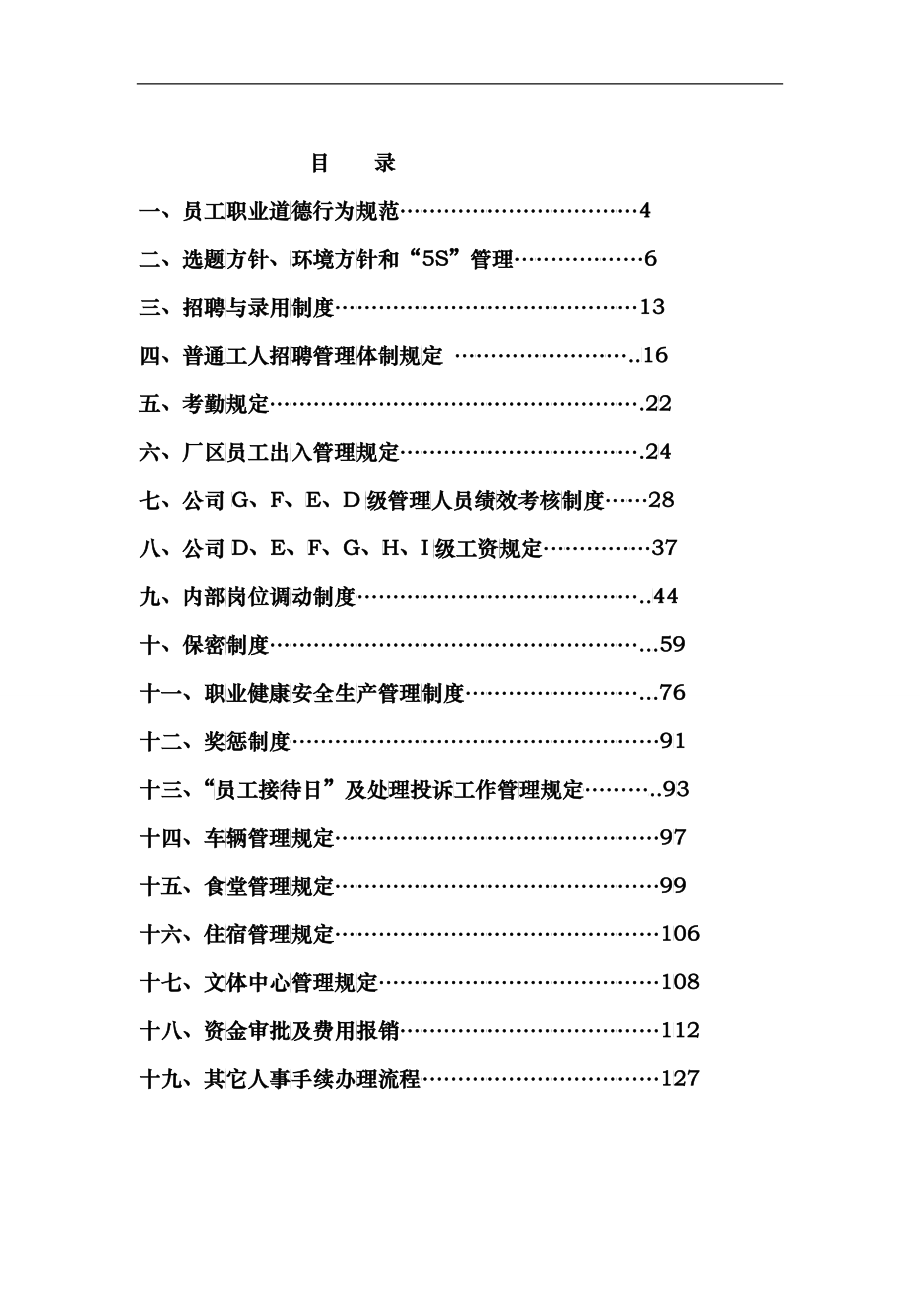 《某汽车员工手册》(54_第2页