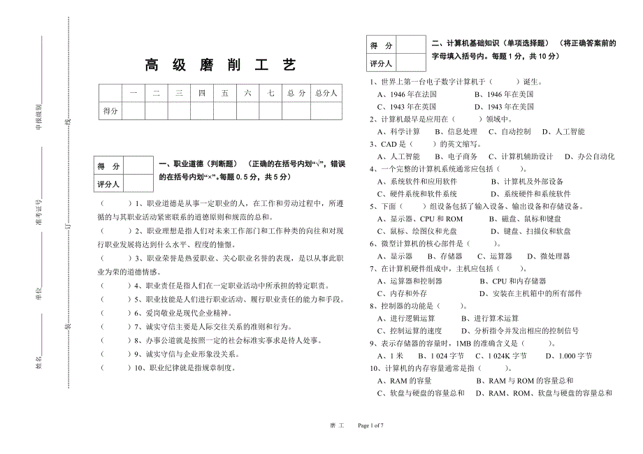 高级磨削工艺模拟试题.doc_第1页