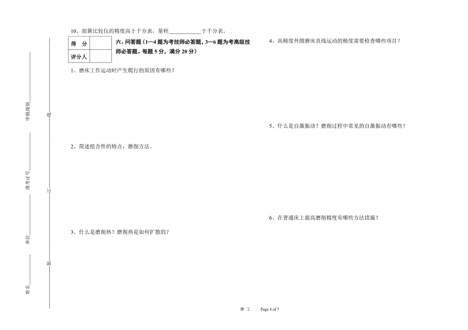 高级磨削工艺模拟试题.doc_第4页