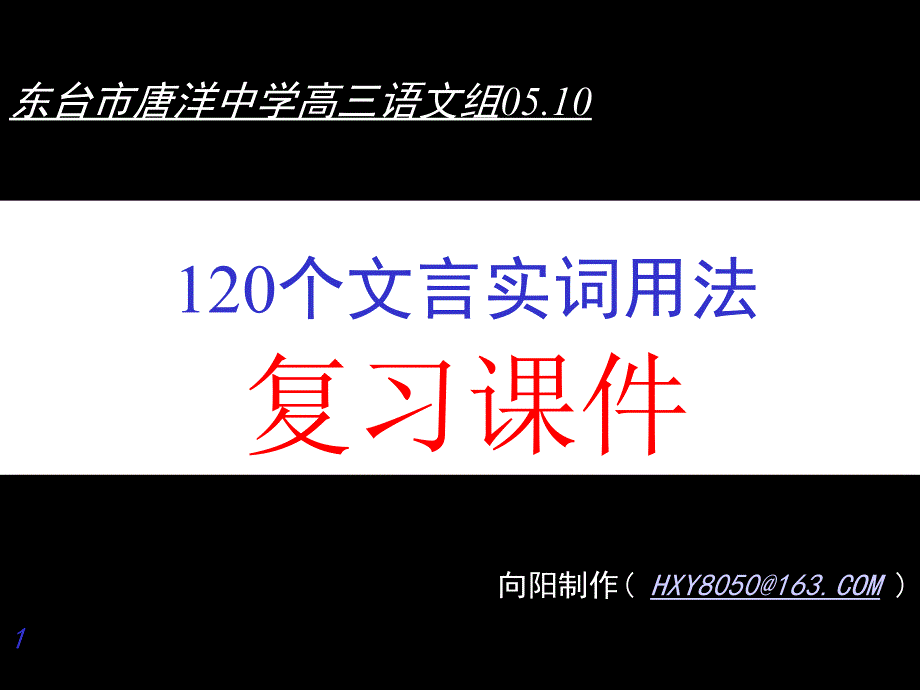 个文言实词用法复习_第1页