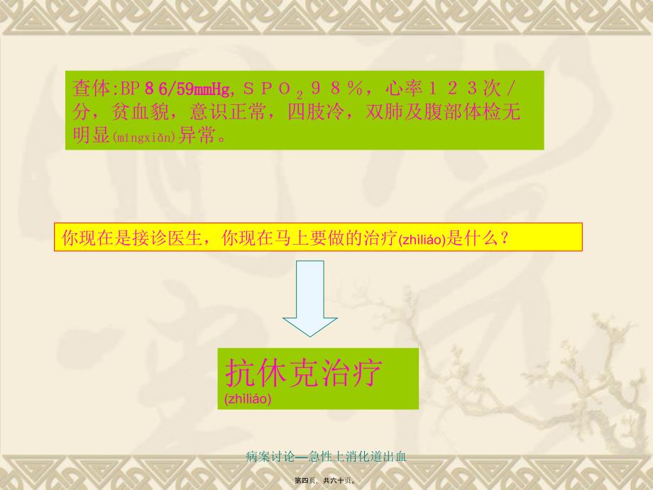 病案讨论急性上消化道出血课件_第4页