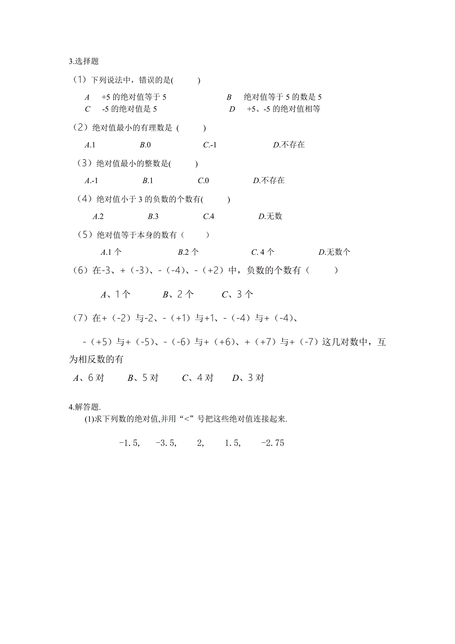 七年级数学周练1.doc_第2页