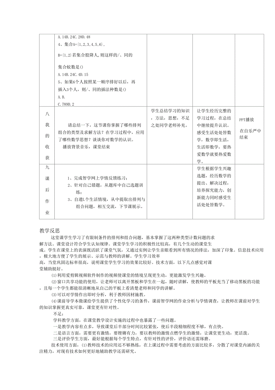 排列与组合优秀教学设计_第4页