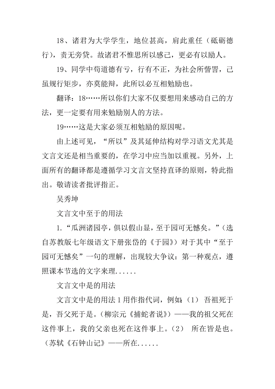 2023年文言文中所以结构的用法及其延伸_第4页