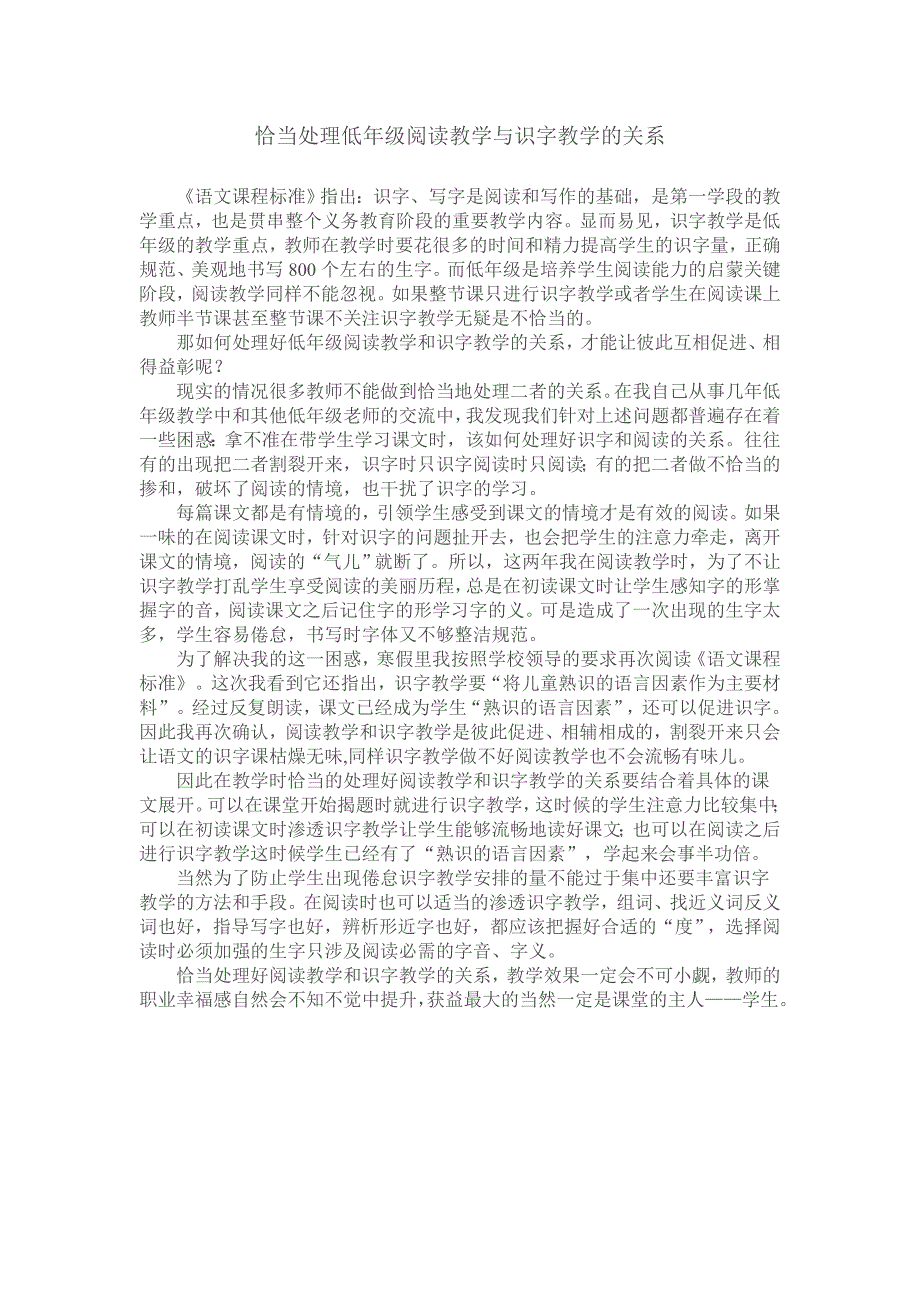 恰当处理低年级阅读教学与识字教学的关系_第1页