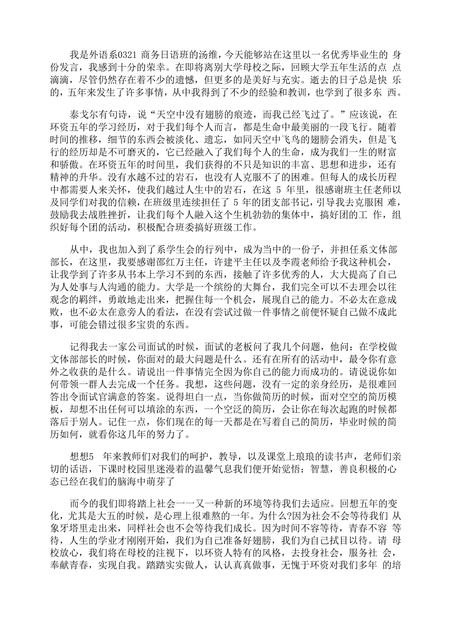 毕业生代表发言稿_第4页