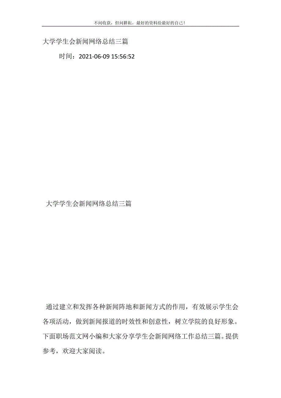 2021年大学学生会新闻网络总结三篇新编精选.DOC_第2页