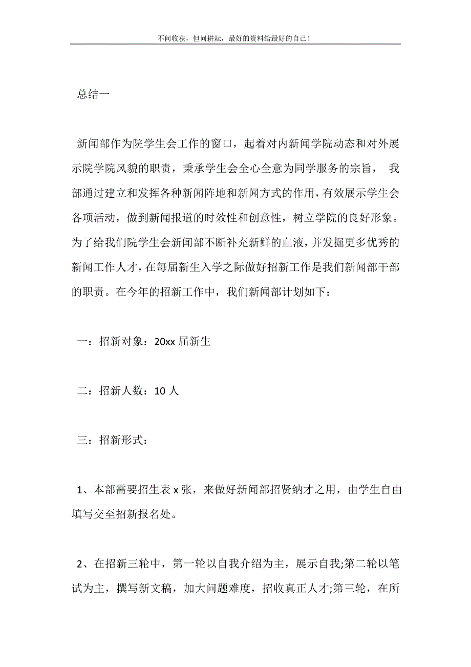 2021年大学学生会新闻网络总结三篇新编精选.DOC_第3页