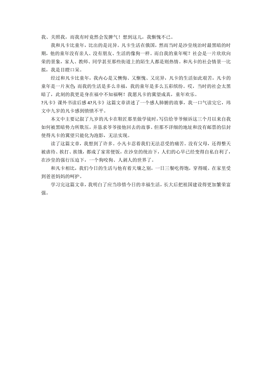 《凡卡》课外书读后感4篇 凡卡课外阅读答案_第2页