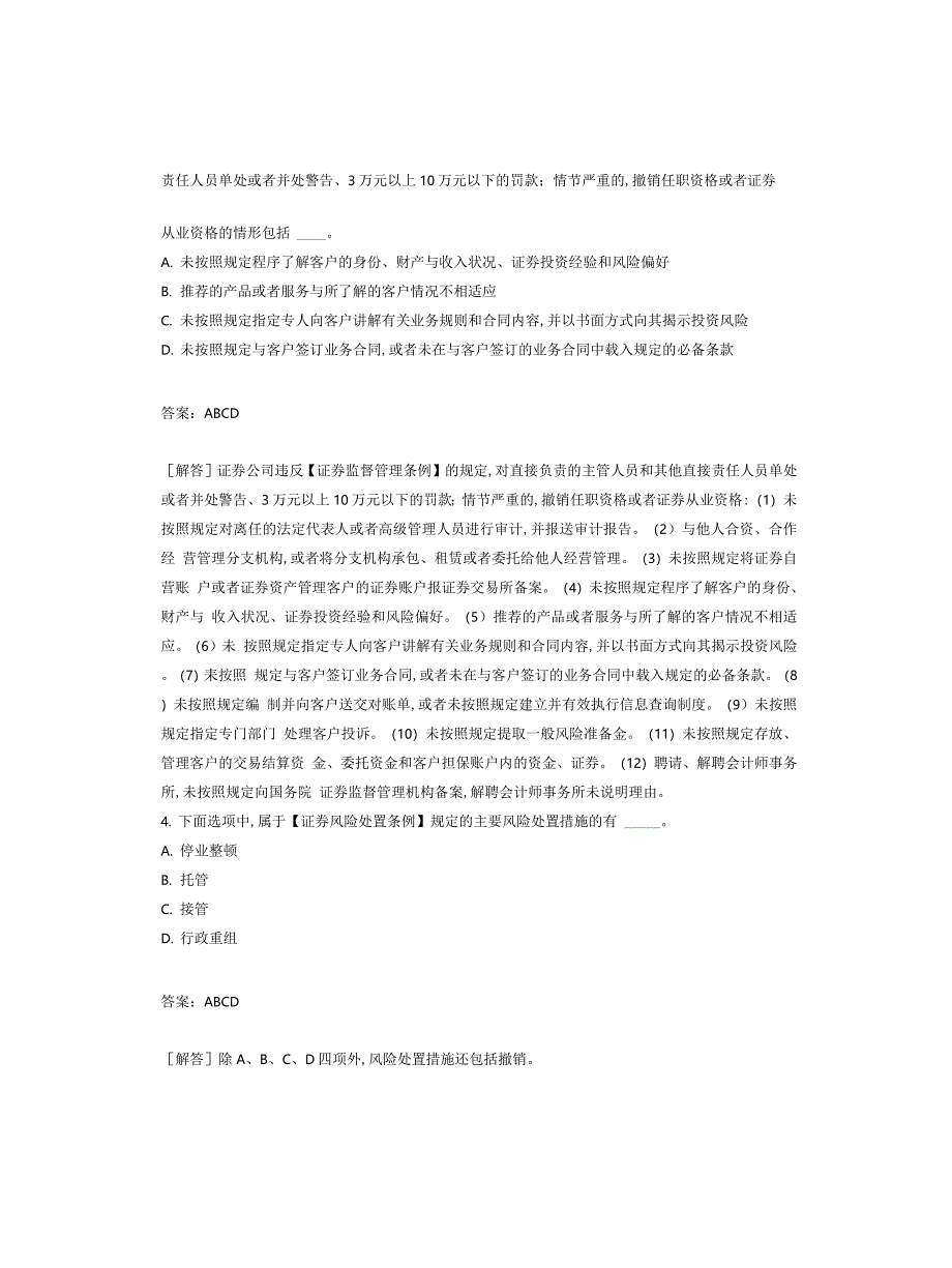 证券市场基本法律法规练习题16_第2页