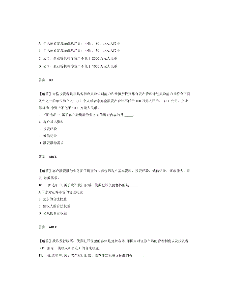 证券市场基本法律法规练习题16_第4页