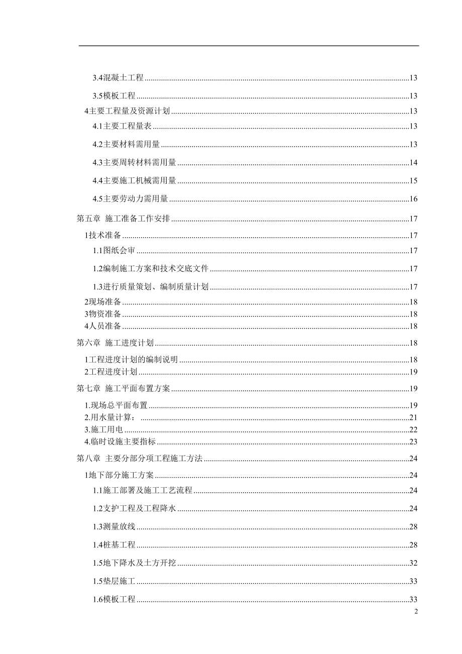 天津工业大学纺织实验楼施工组织设计（天选打工人）.docx_第2页