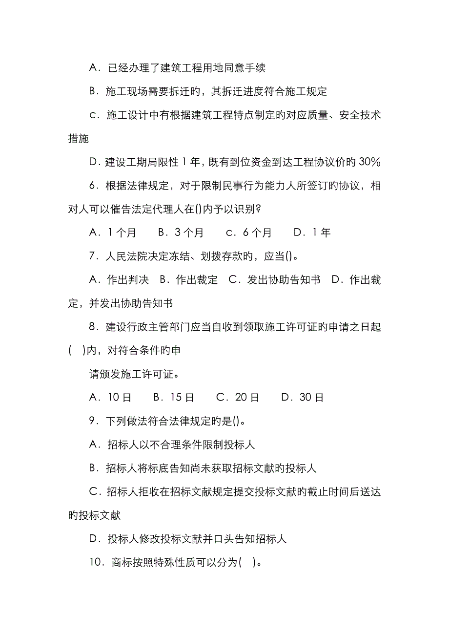 2023年一级建造师建设工程法律法规试题五_第2页