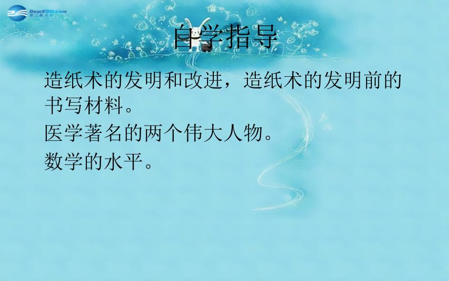 江苏省连云港市东海县晶都双语学校七年级历史上册第17课先进的科学技术课件北师大版_第3页