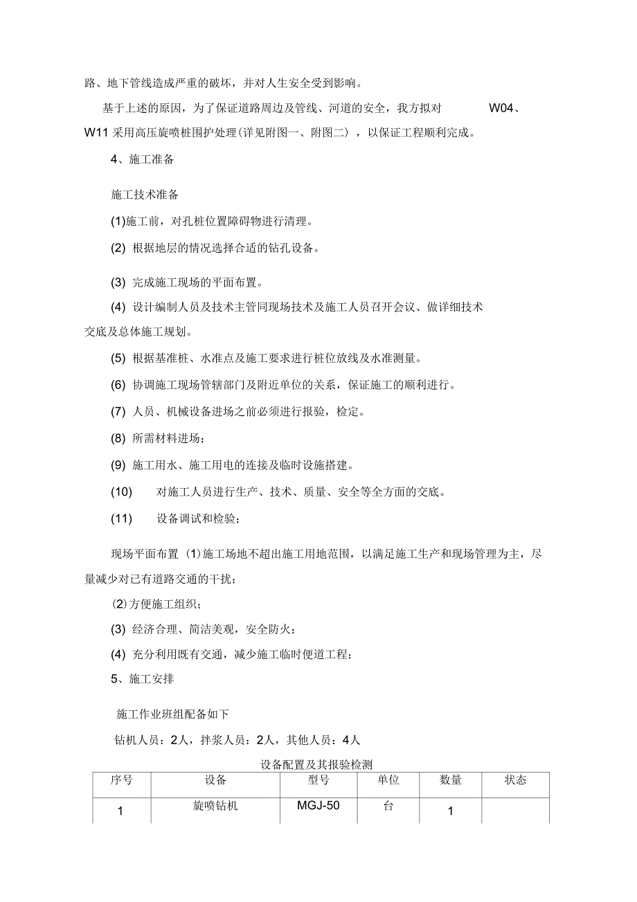 高压旋喷桩施工方案83382_第3页