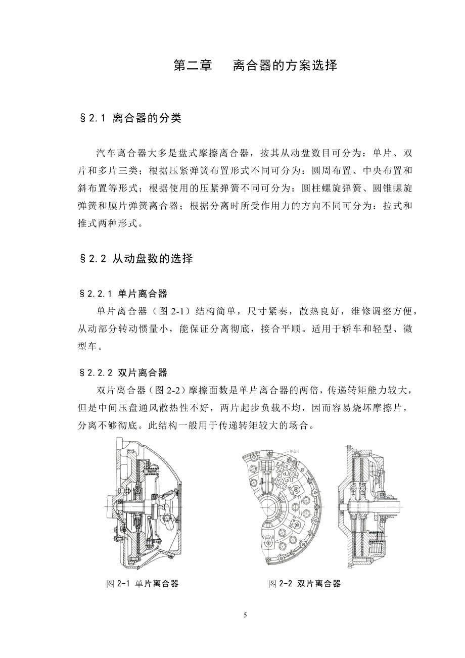 离合器及操纵机构说明书_第5页