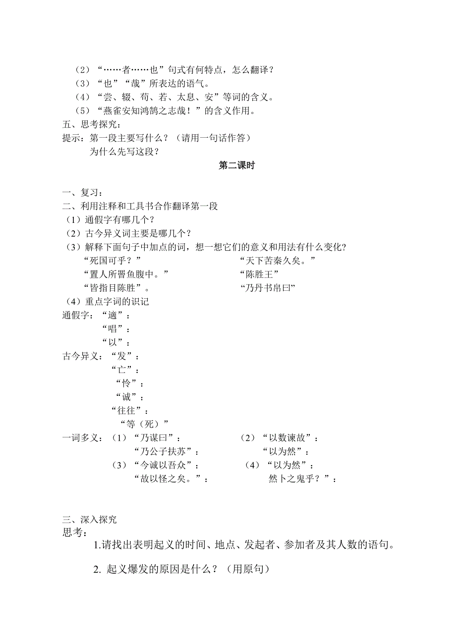 陈涉世家导学稿.doc_第2页