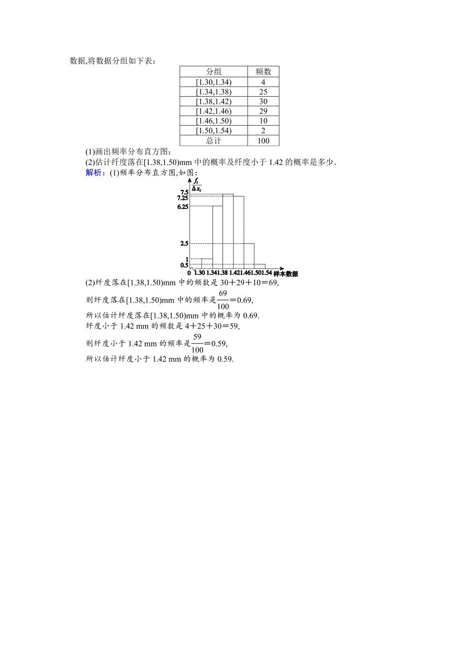 高一数学人教A版必修3课时作业：17 随机事件的概率 含解析_第4页