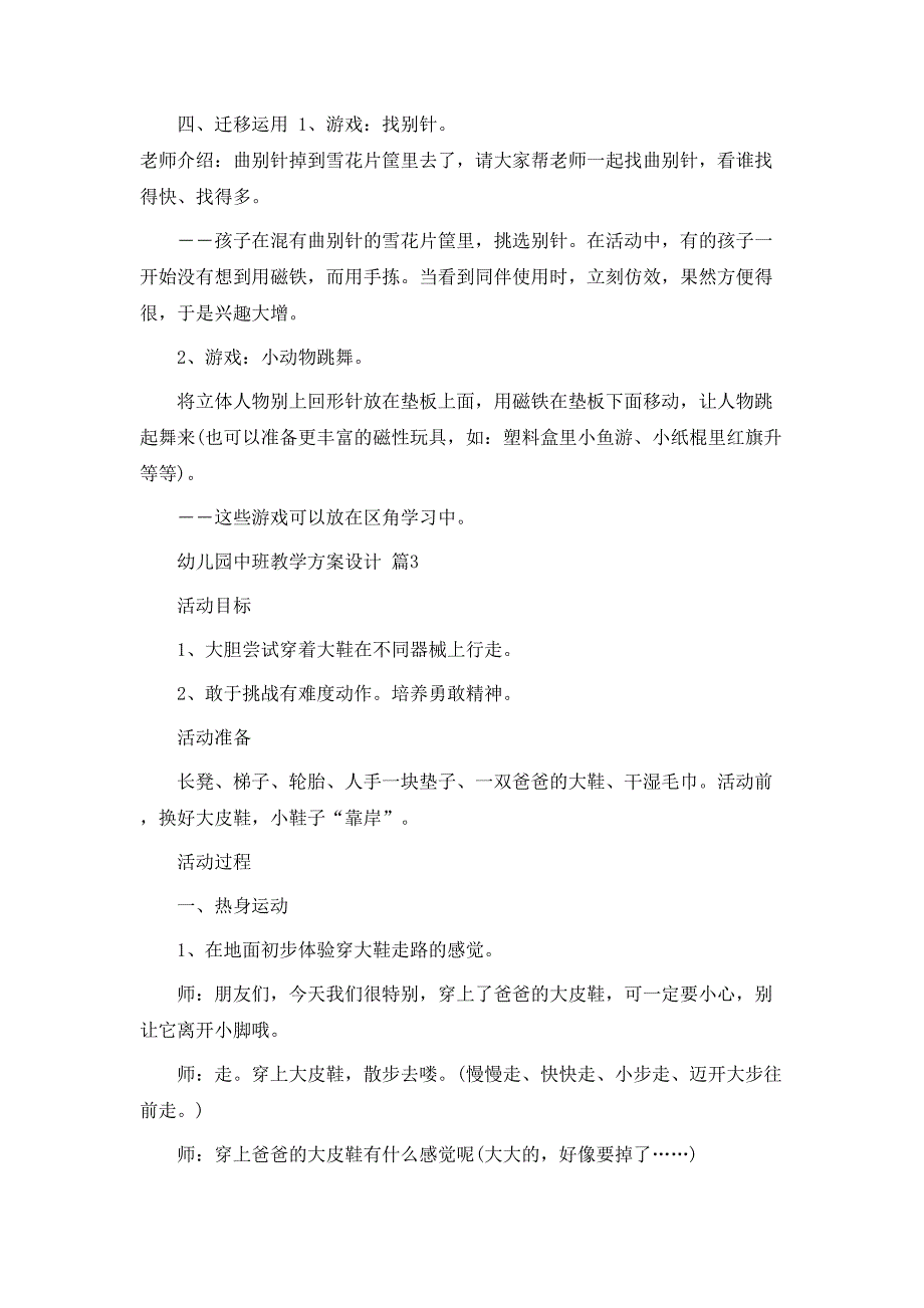 幼儿园中班教学方案设计3篇_第4页