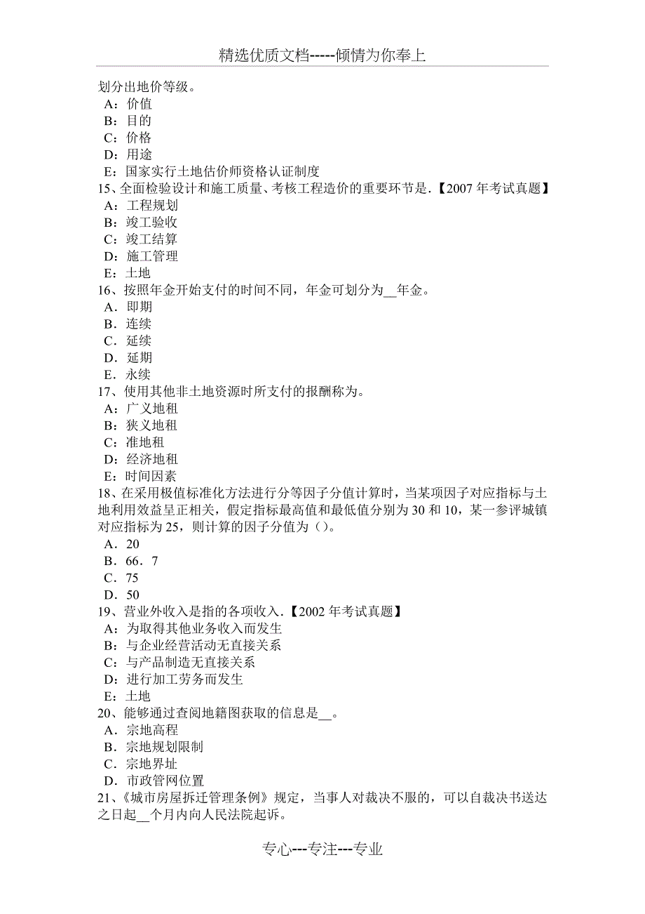 2016年山东省土地管理基础与法规：土地法与土地法律关系考试试题_第3页