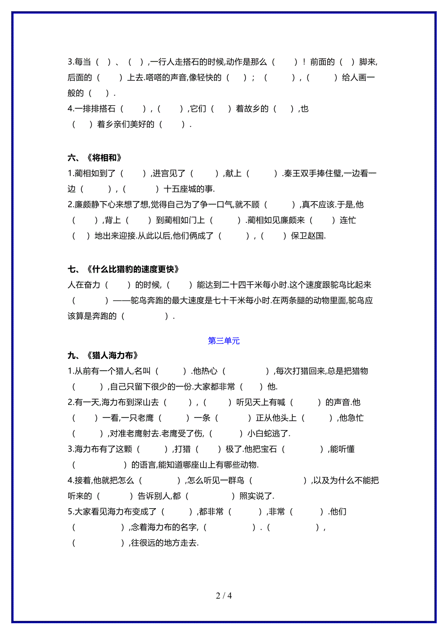 2019-2020学年新部编版五年级上册语文按课文内容填空.docx_第2页