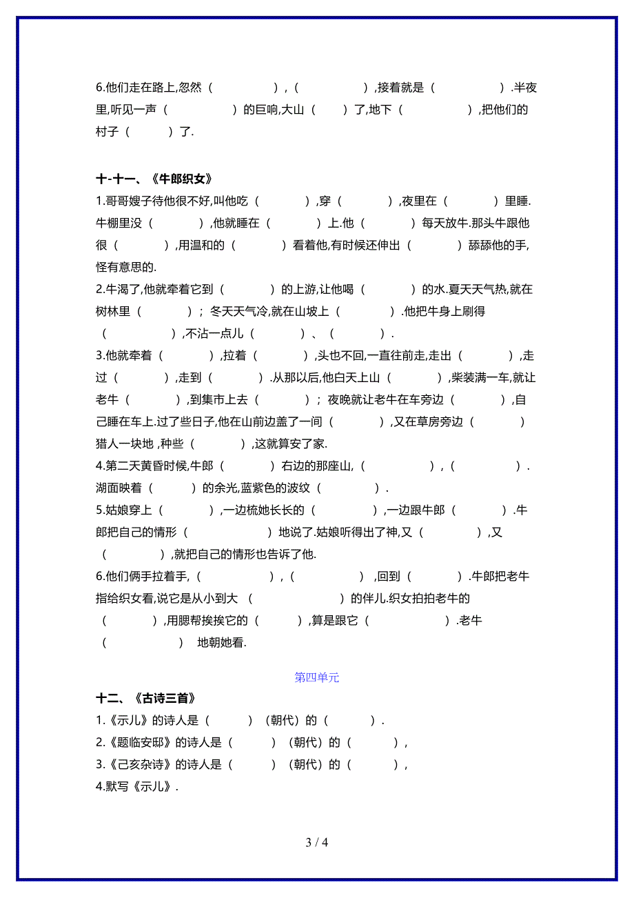 2019-2020学年新部编版五年级上册语文按课文内容填空.docx_第3页