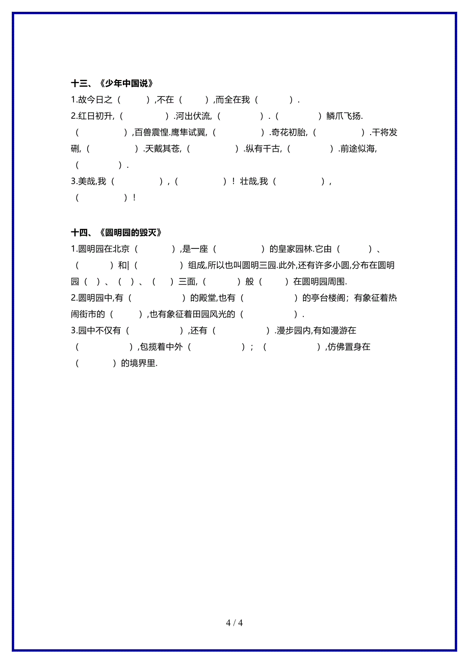 2019-2020学年新部编版五年级上册语文按课文内容填空.docx_第4页