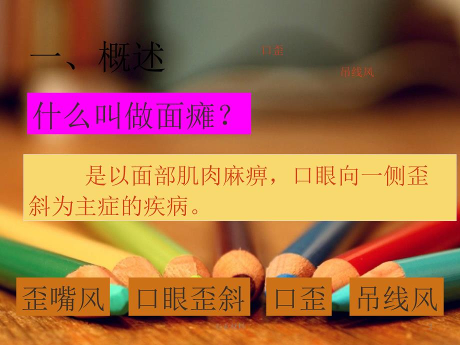 面瘫面瘫病因机制及分类临床表现面瘫的康复治疗等行业参考_第2页