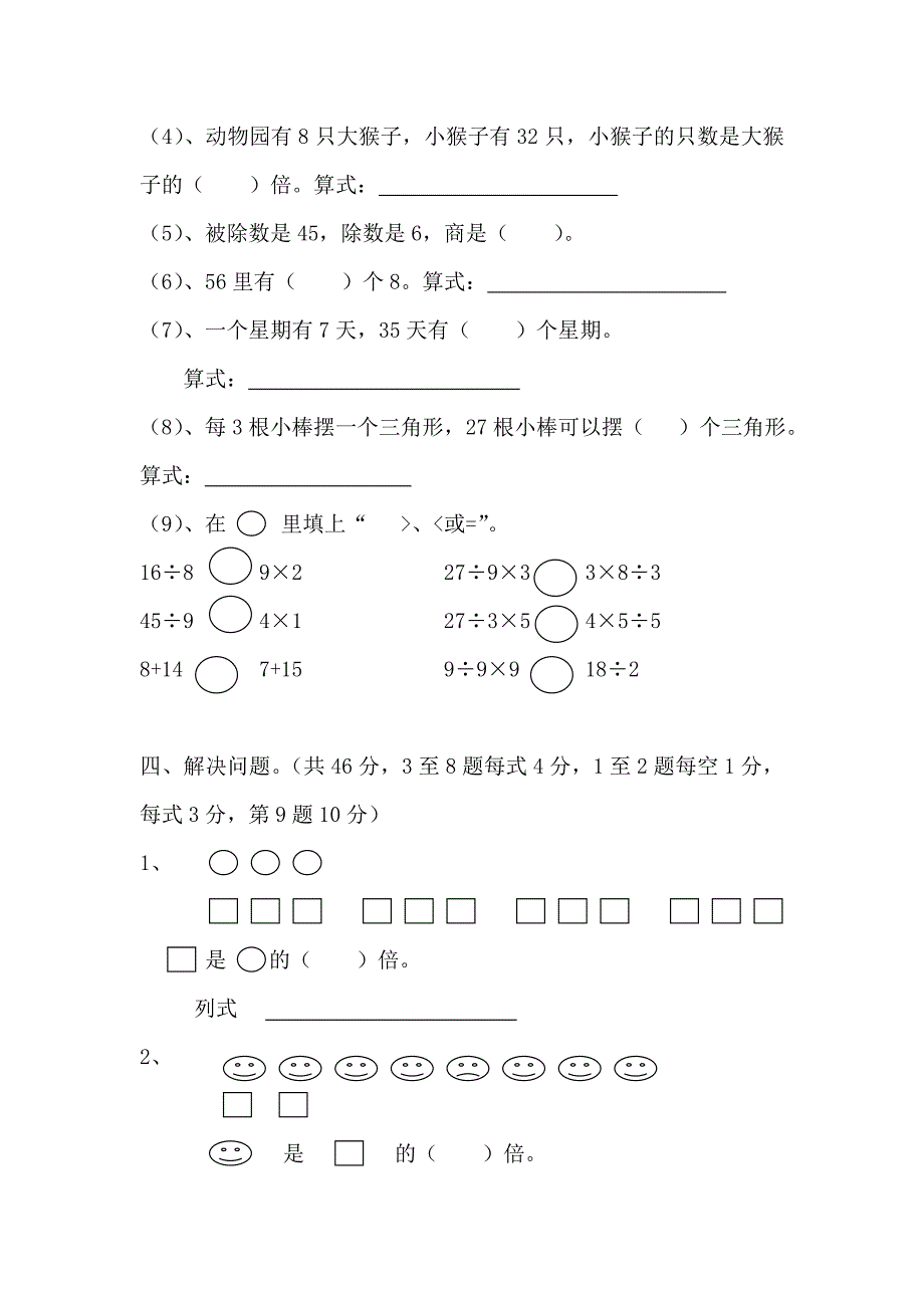 【新教材】人教版二年级数学下册第四单元检测卷_第2页