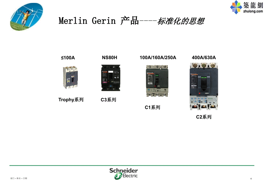 MCCB常见故障及安装注意事项_第4页