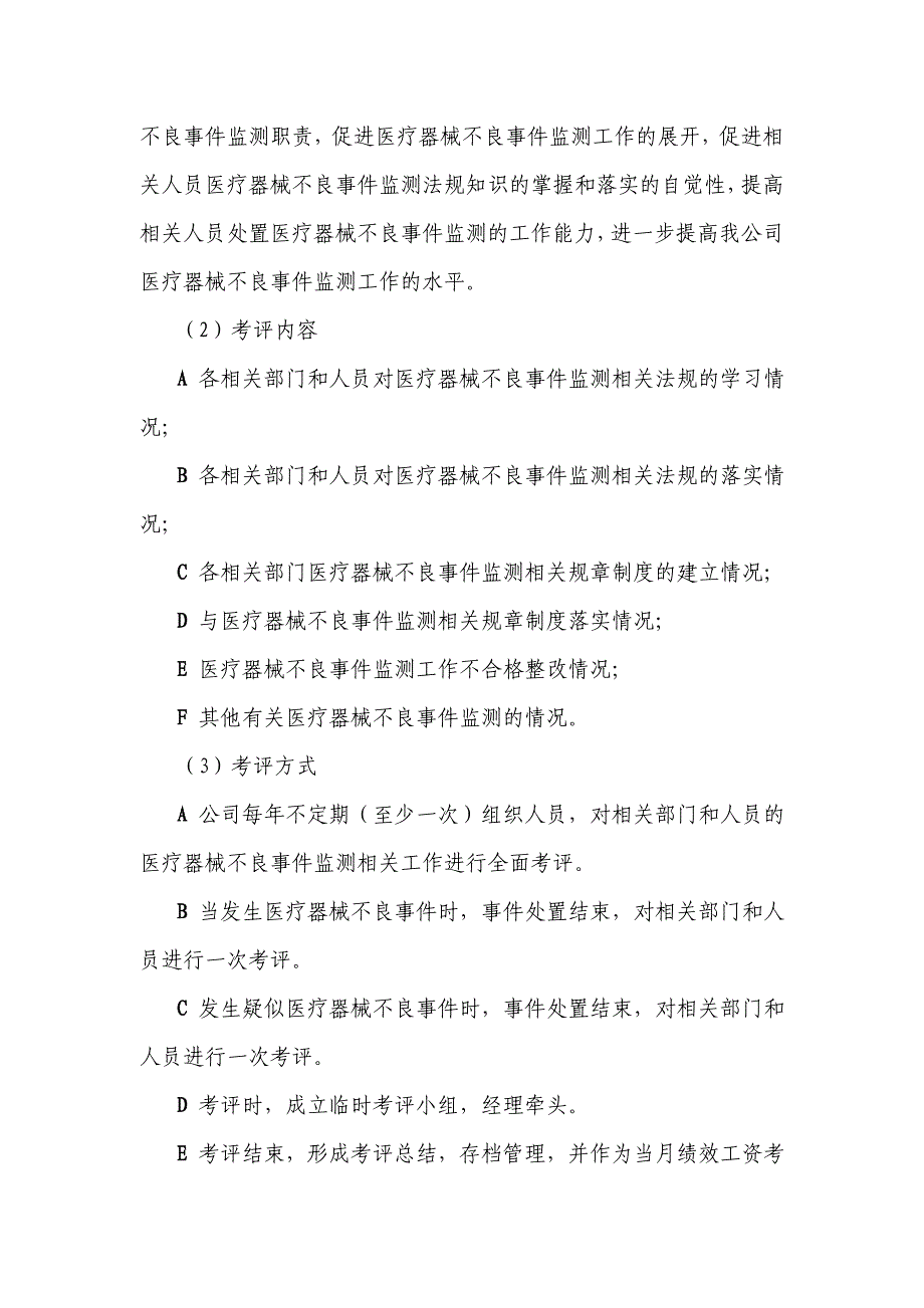 医疗器械不良事件监测法规宣传、培训和激励制度.doc_第3页