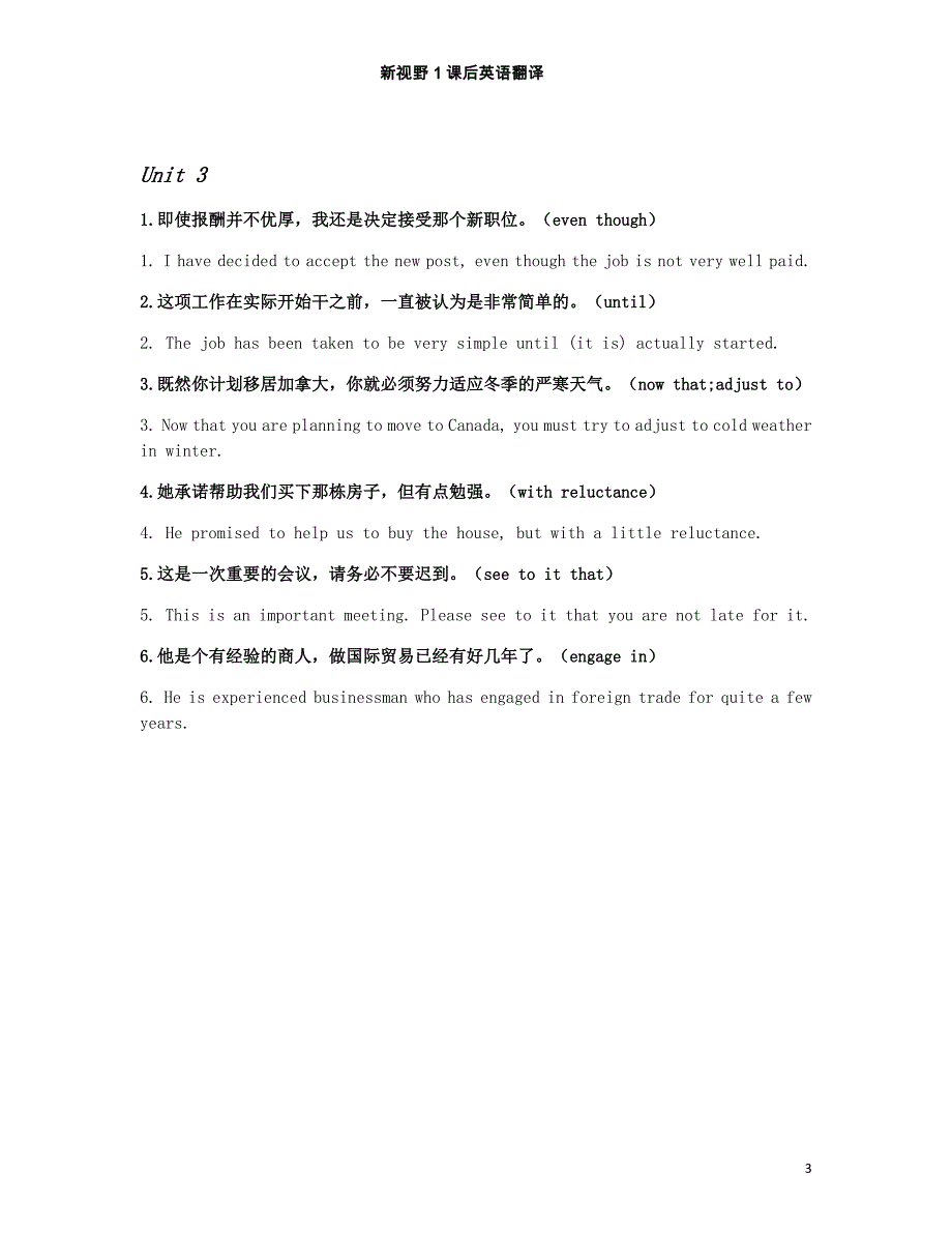 新视野1课后英语翻译.doc_第3页