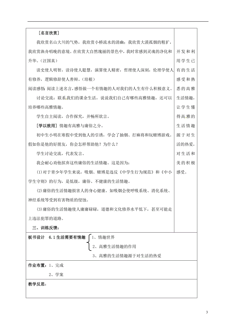 江苏省连云港市岗埠中学七级道德与法治上册6.1生活需要有情趣教案苏教_第3页