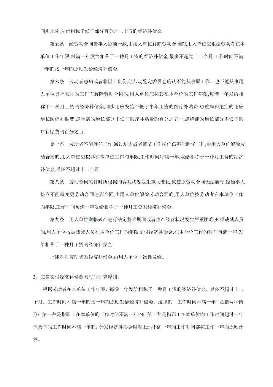 人力资源管理法律速查标准手册_第3页