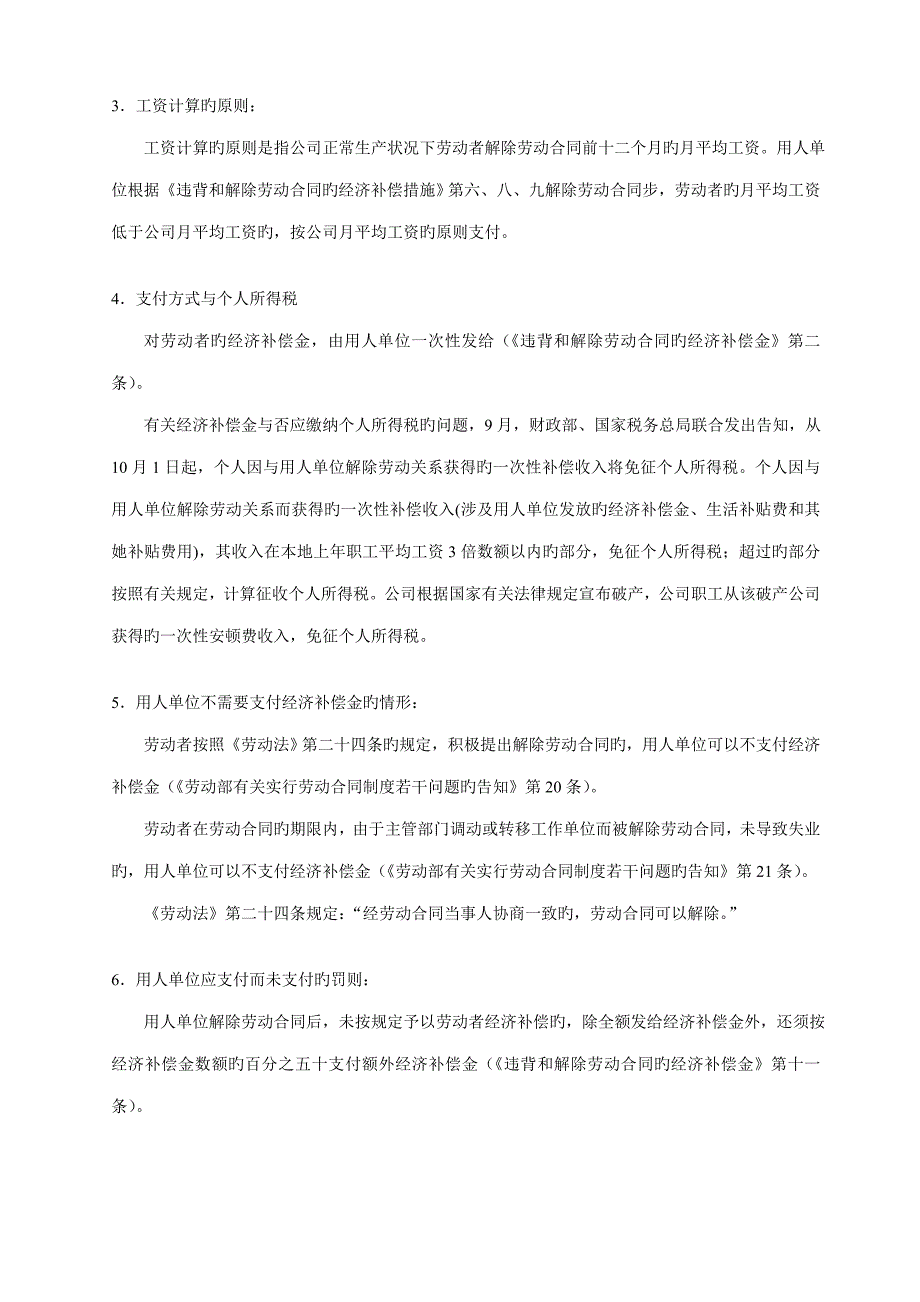 人力资源管理法律速查标准手册_第4页