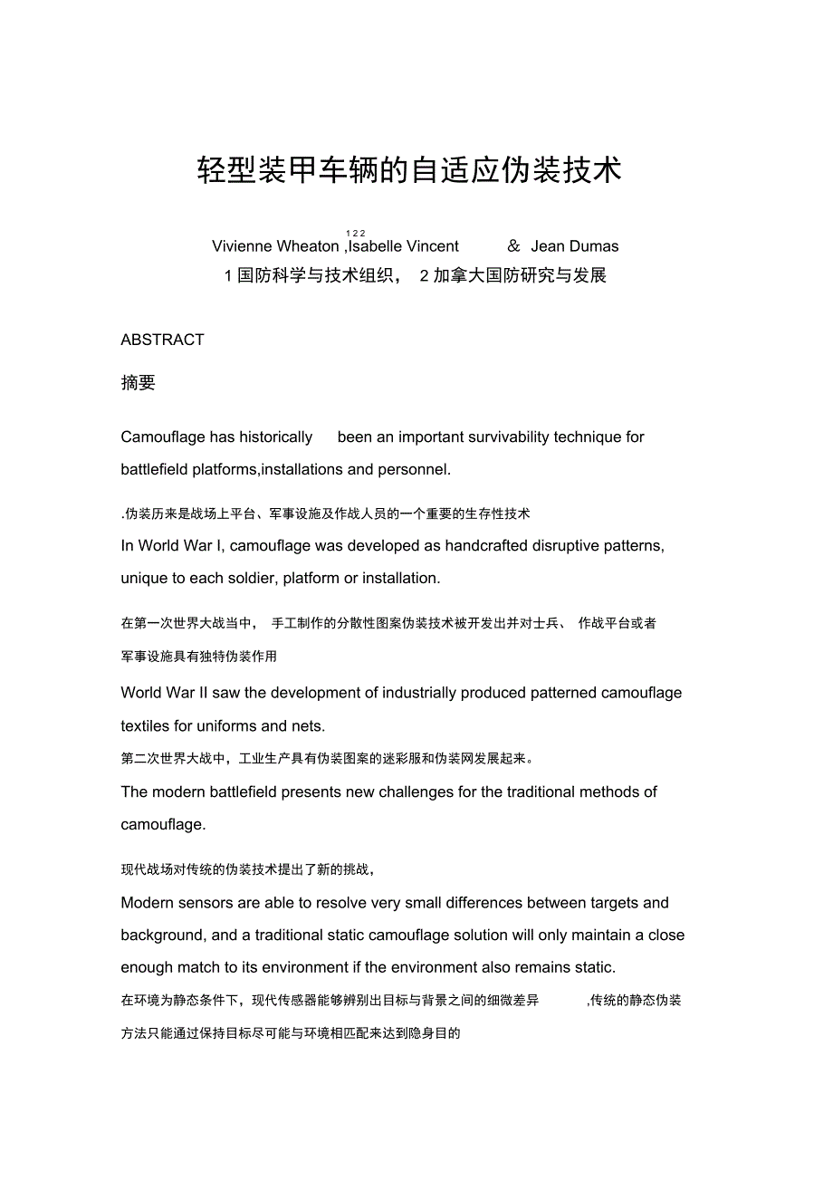 轻型装甲车辆的自适应伪装技术资料_第1页