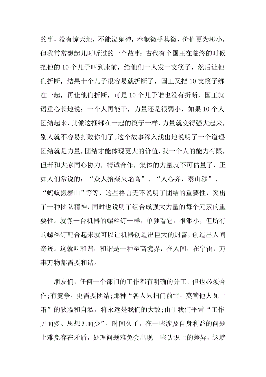 关于团结就是力量演讲稿范文汇总9篇_第2页