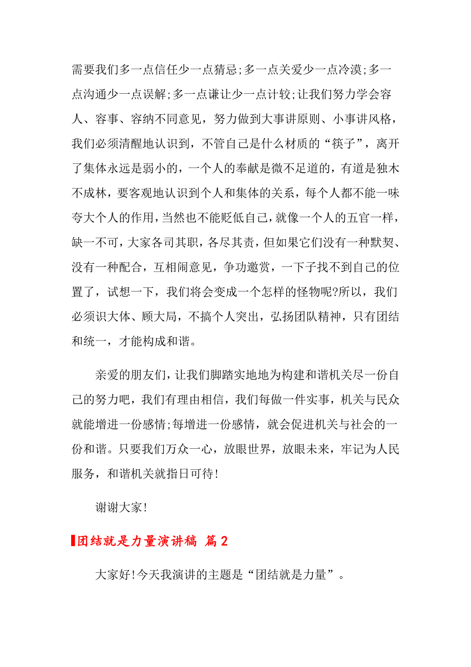 关于团结就是力量演讲稿范文汇总9篇_第3页